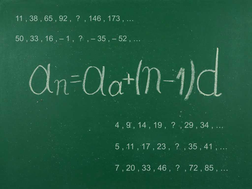 Arithmetic sequences